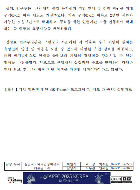 (2025) Bộ Tư pháp Hàn Quốc ra mắt chương trình "K-Trainee" – Bước tiến mới giúp doanh nghiệp thu hút nhân tài toàn cầu image 29