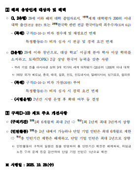 (2025) Bộ Tư pháp Hàn Quốc ra mắt chương trình "K-Trainee" – Bước tiến mới giúp doanh nghiệp thu hút nhân tài toàn cầu image 31