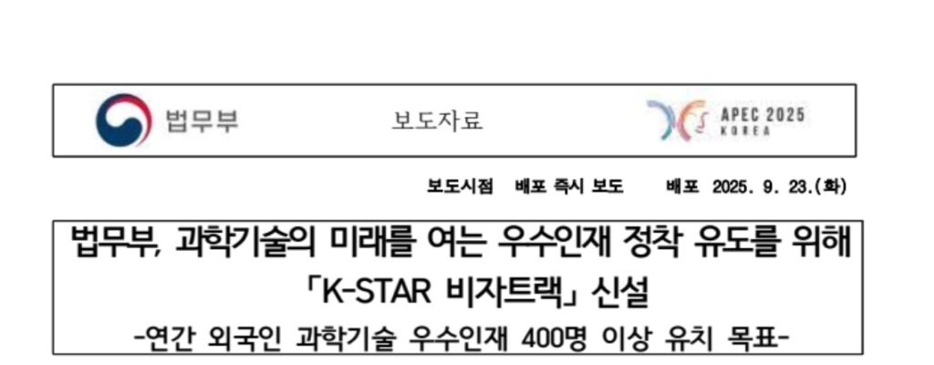 Visa K-STAR (K-STAR 비자트랙): Cơ hội định cư lâu dài tại Hàn Quốc dành cho nhân tài quốc tế trong lĩnh vực Khoa học – Công nghệ K-STAR Visa Track